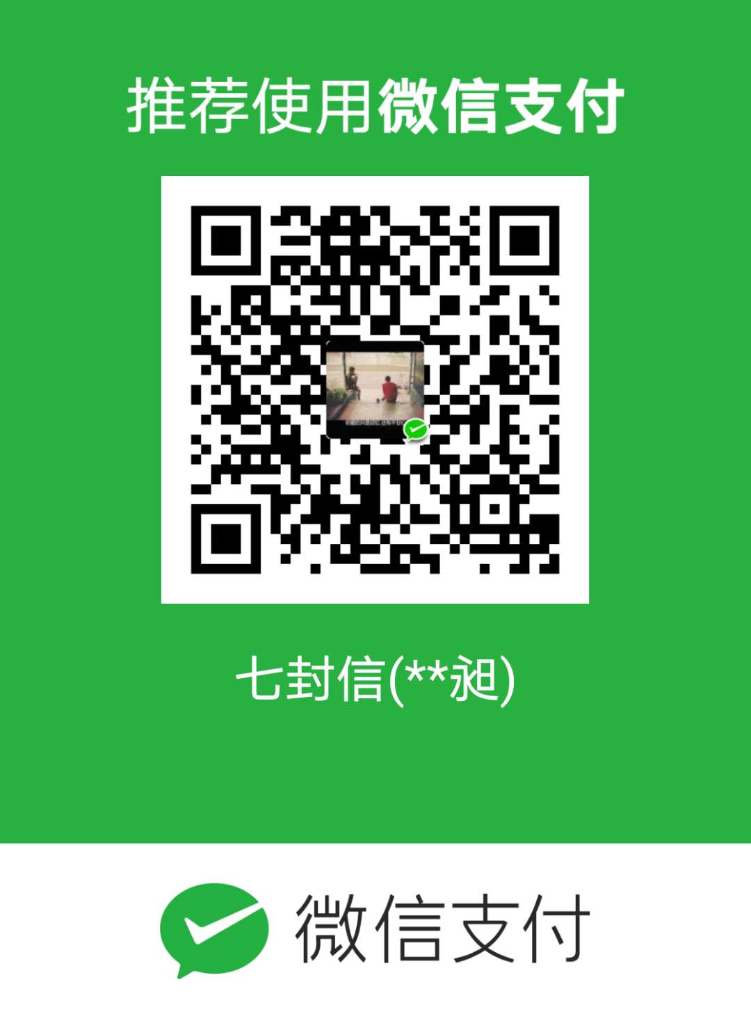 微信打赏二维码